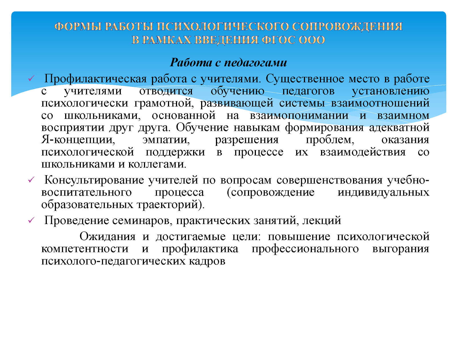 диагностическая компетентность педагога. социально-психологическая компетенция. повышение психологической компетентности педагогов. повышение психологической помощи. повышение психологической компетентности педагогов.