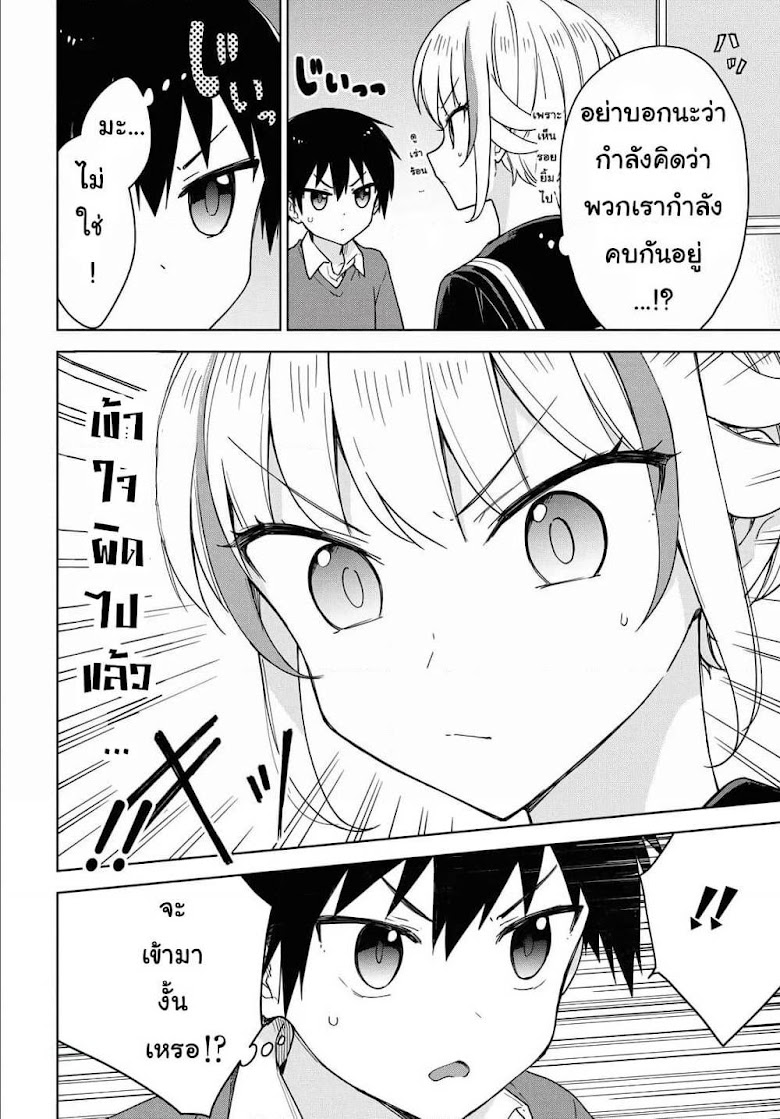 Konna Watashi ni Kitaishinai de - หน้า 12