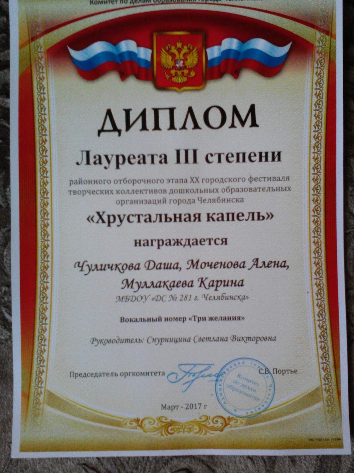 лауреат 3 степени. лауреат 3 степени. лауреата iii степени. лауреат 3 степени. лауреат второй степени.