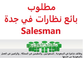 وظائف جدة 2020 وظائف ارامكو 2020 لحديثي التخرج والخبرة