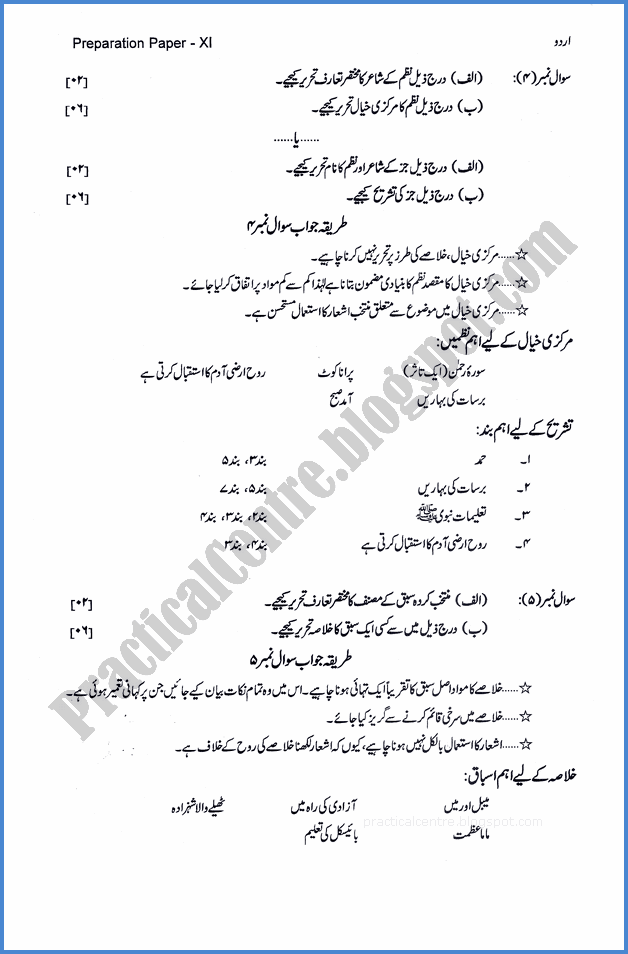 urdu-xi-adamjee-coaching-guess-paper-2019-science-group