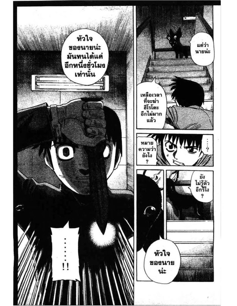 Shigyaku Keiyakusha Fausts - หน้า 73