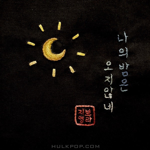 borah&jeeyoung – The night is not coming – Single