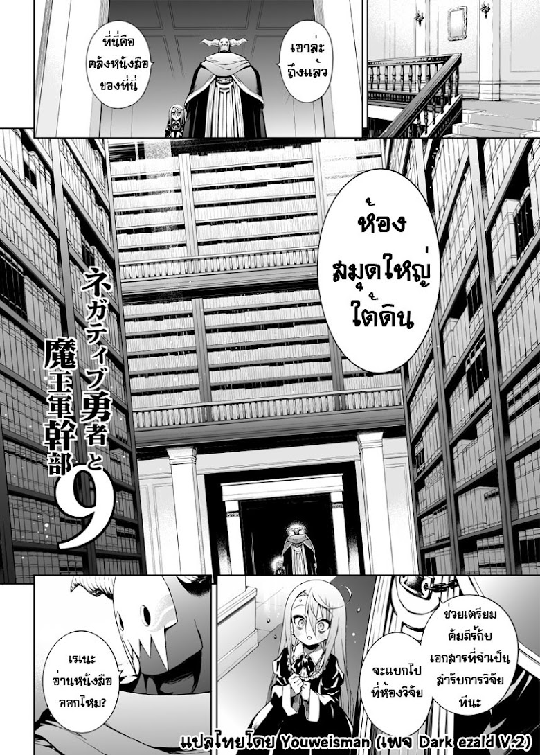 Negatibu yuusha to maougun kanbu - หน้า 1