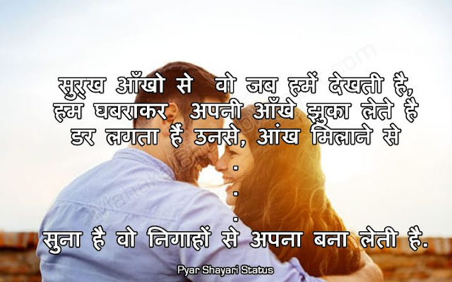 55+ Best Romantic Pyar Bhari Shayari Status For Whatsapp - Mahadev ...