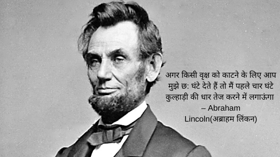 Abraham Lincoln Quotes In Hindi À¤à¤¬ À¤° À¤¹à¤® À¤² À¤à¤¨ À¤ À¤¸ À¤µ À¤ À¤°