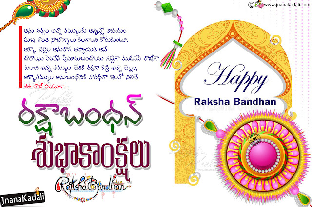 best telugu rakshabandhan quotes, nice rakshabandhan quotes greetings, vector rakshabandhan wallpapers