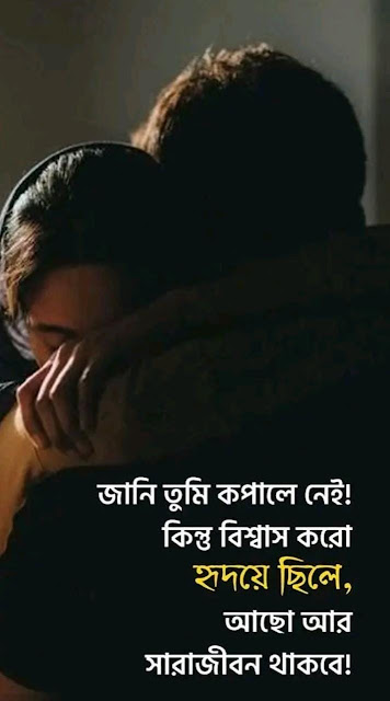 Sad Quotes in Bengali image