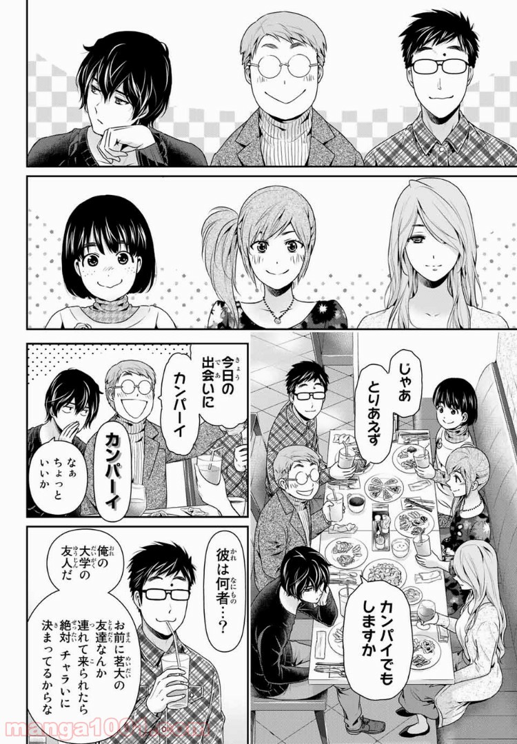 ドメスティックな彼女 - Raw 【第218話】 - Manga1001.com