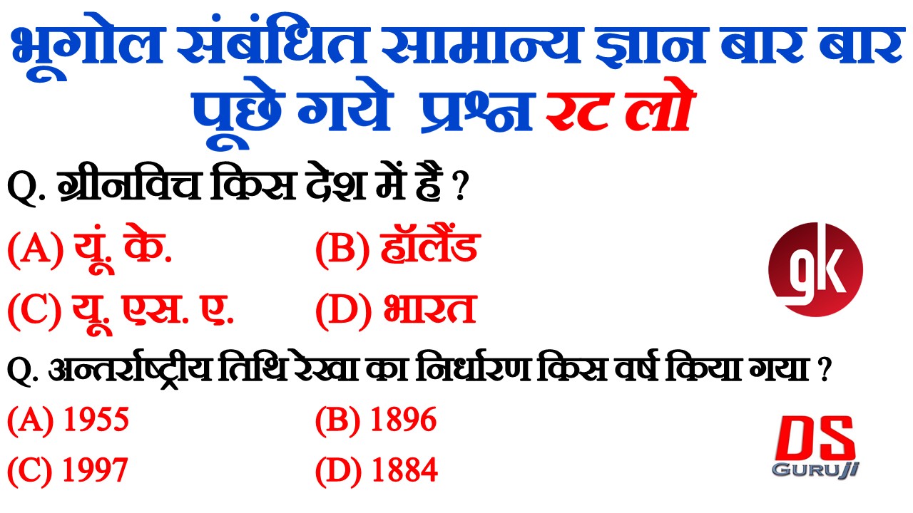 Geography most repeated Question Hindi PDF Geography most repeated Question Hindi PDF