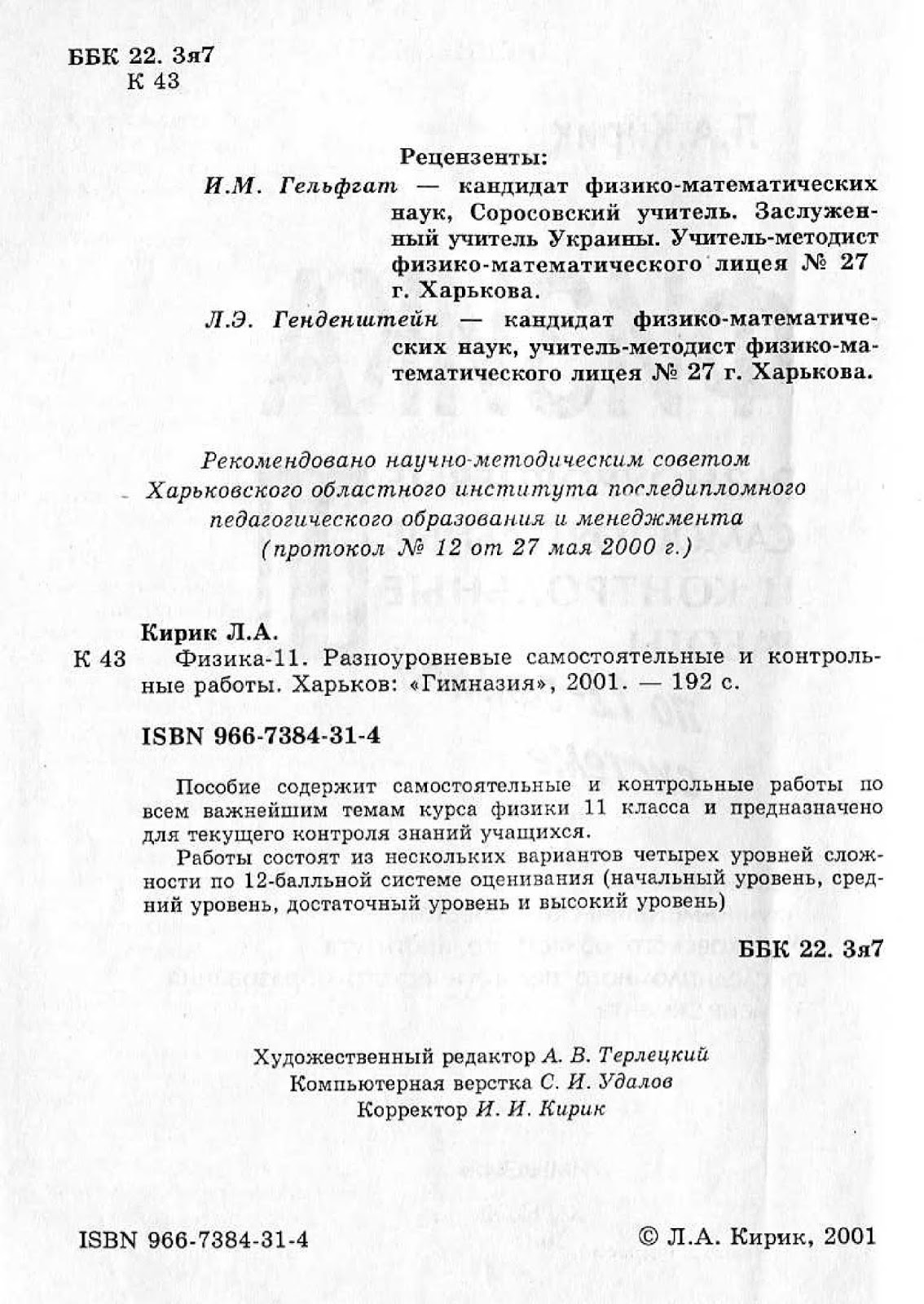 кирик самостоятельные и контрольные работы. кирик самостоятельные работы 11 класс. кирик физика 11 класс самостоятельные. кирик самостоятельные работы 11 класс. кирик самостоятельные работы 11 класс.