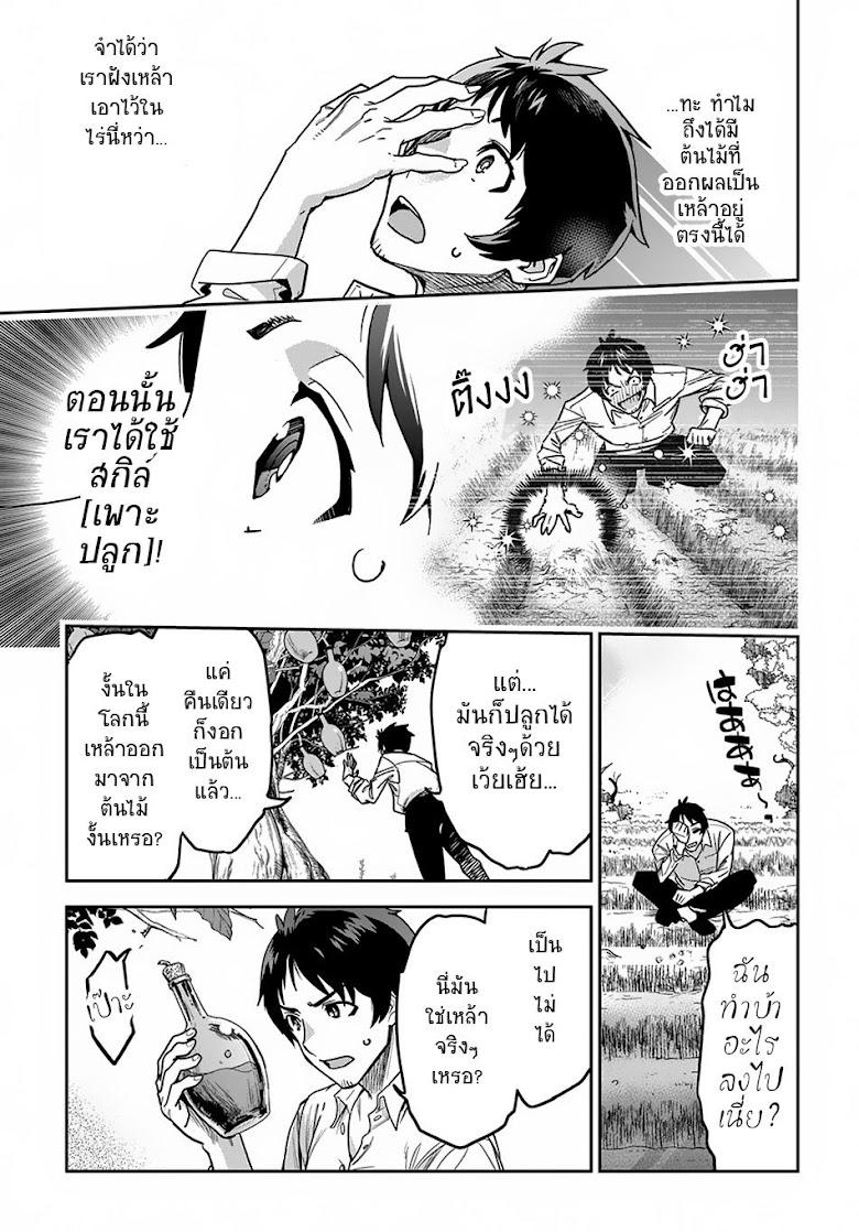 Shounin Yuusha wa Isekai wo Gyuujiru! – Saibai Skill de Nandemo Fuyashi Chaimasu - หน้า 28