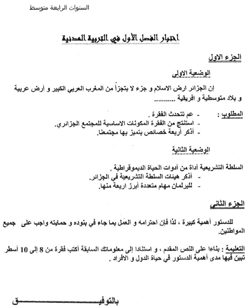 اختبار الثلاثي الاول في التربية المدنية للسنة الرابعة متوسط الاختبار الأول في التربية المدنية للسنة الرابعة متوسط