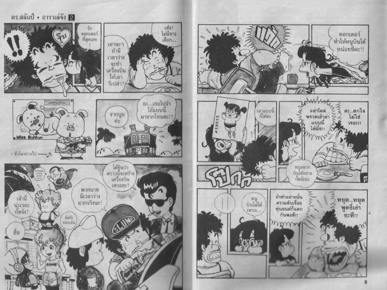 Dr. Slump - หน้า 4