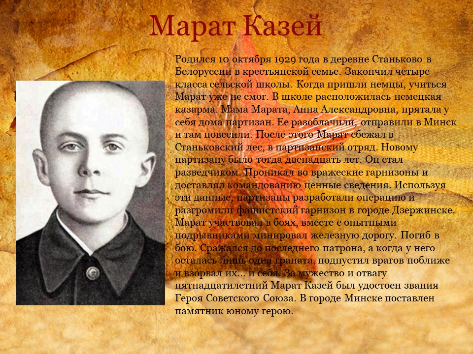 стихотворение о войне. герои зауралья в великой отечественной войне. юные герои вов 1941-1945. стих юным героям войны. герои войны курганской области.