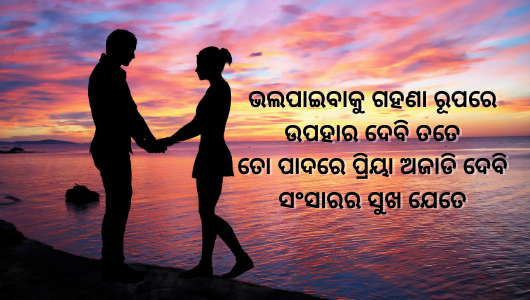 Odia Love shayari