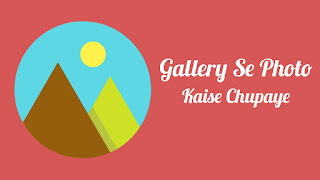Gallery Se Photo Kaise Chupaye