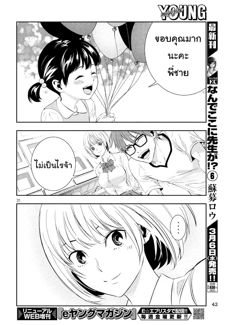 Kamisama no Koibito - หน้า 29