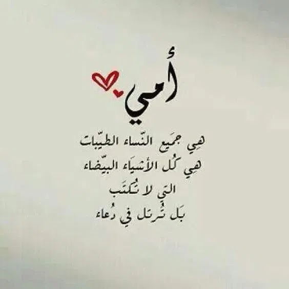 رسائل للام الحبيبة بمناسبة عيد الأم 21 مارس رسائل للام الحبيبة بمناسبة عيد الأم 21 مارس