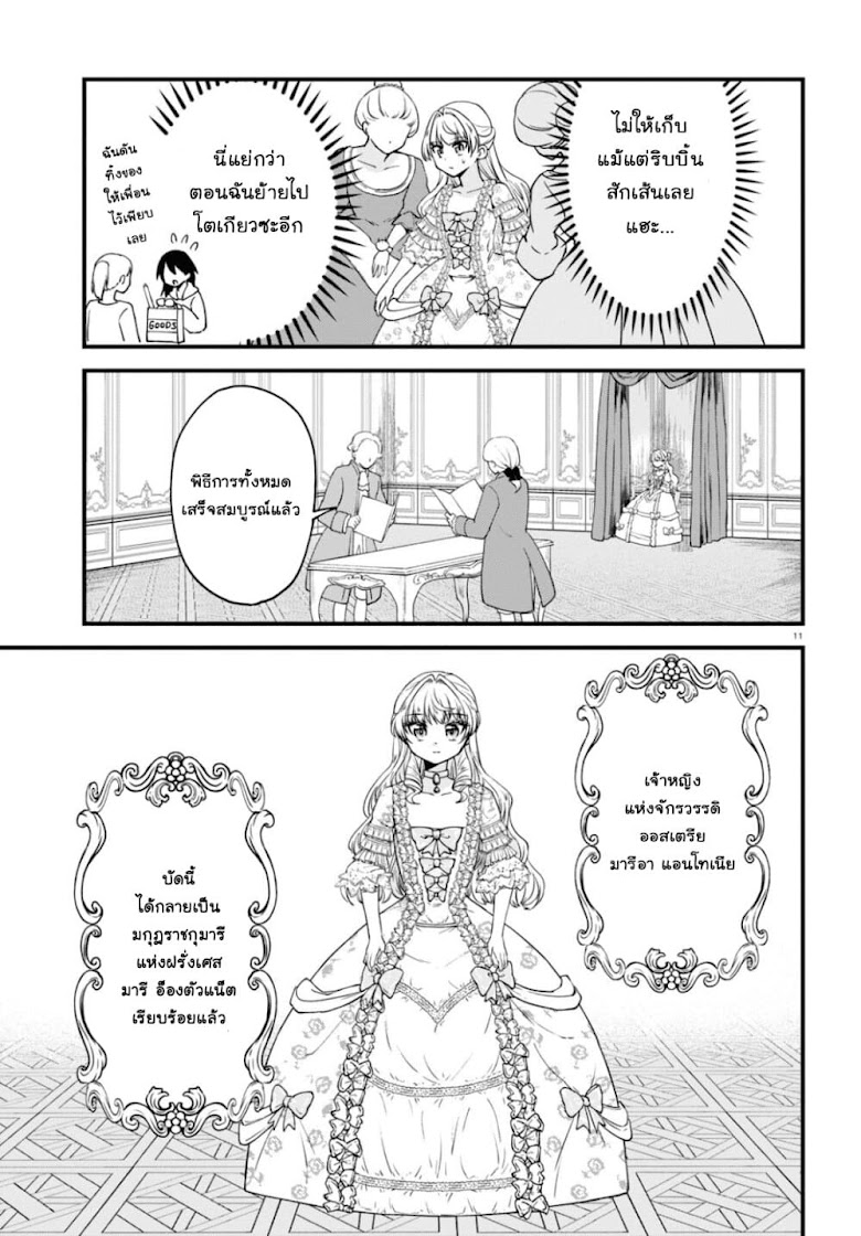 Akuyaku Reijou ni Tensei Shita hazu ga Marie Antoinette Deshita - หน้า 12