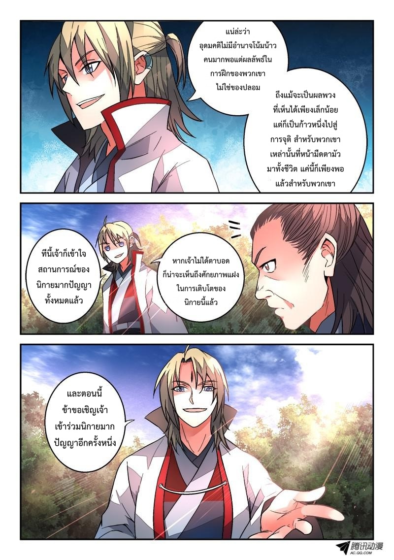 อ่านการ์ตูน Spirit Blade Mountain 122 ภาพที่ 11