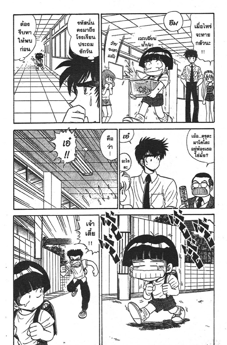 Jigoku Sensei Nube - หน้า 96
