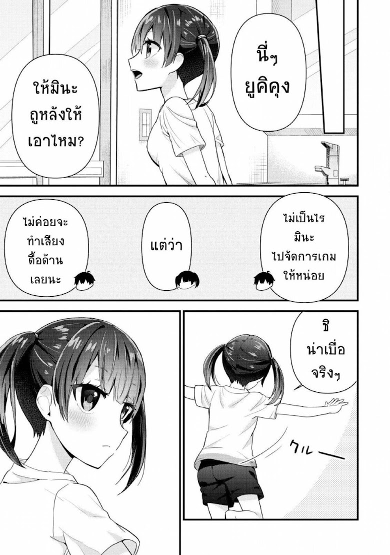 The girl next to the seat - หน้า 19