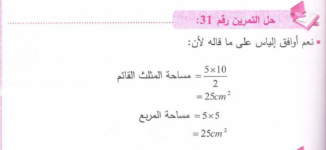 حل تمرين 31 صفحة 176 رياضيات للسنة الأولى متوسط الجيل الثاني