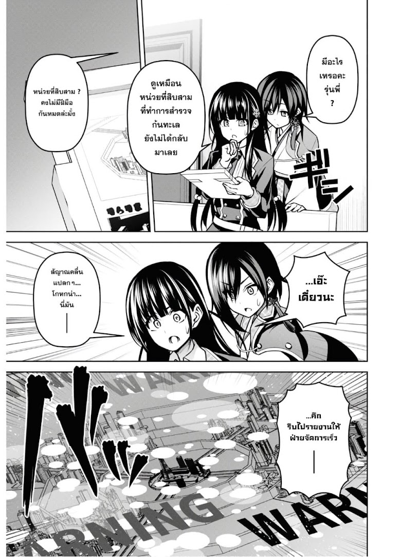 Seiken Gakuin no Maken Tsukai - หน้า 20