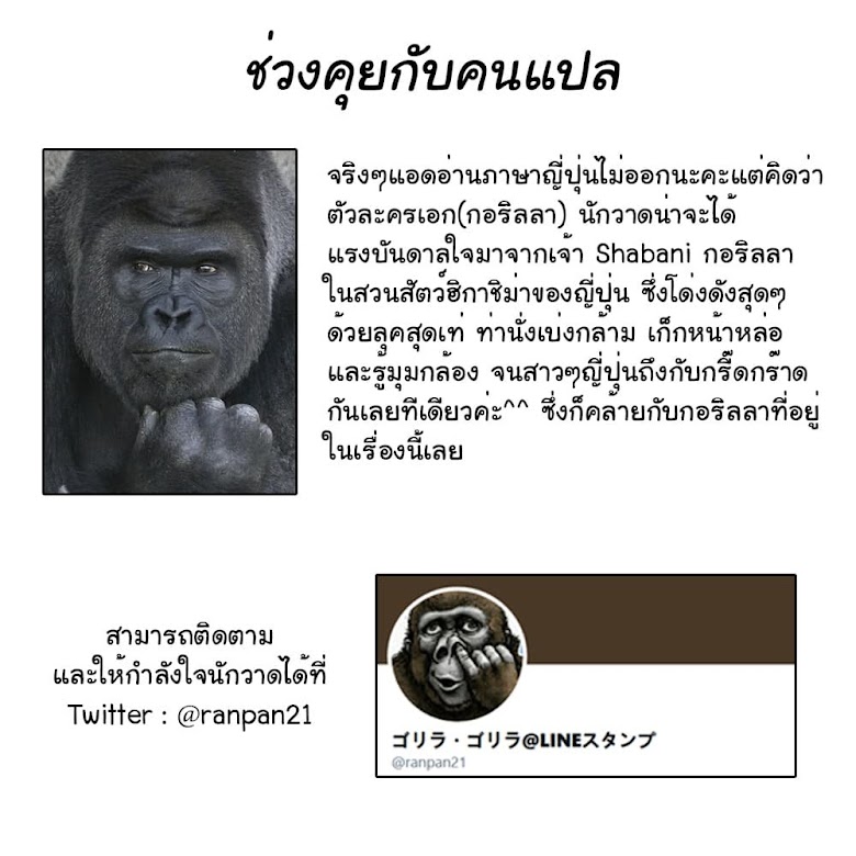 Ikemen Sugiru Gorilla - หน้า 11