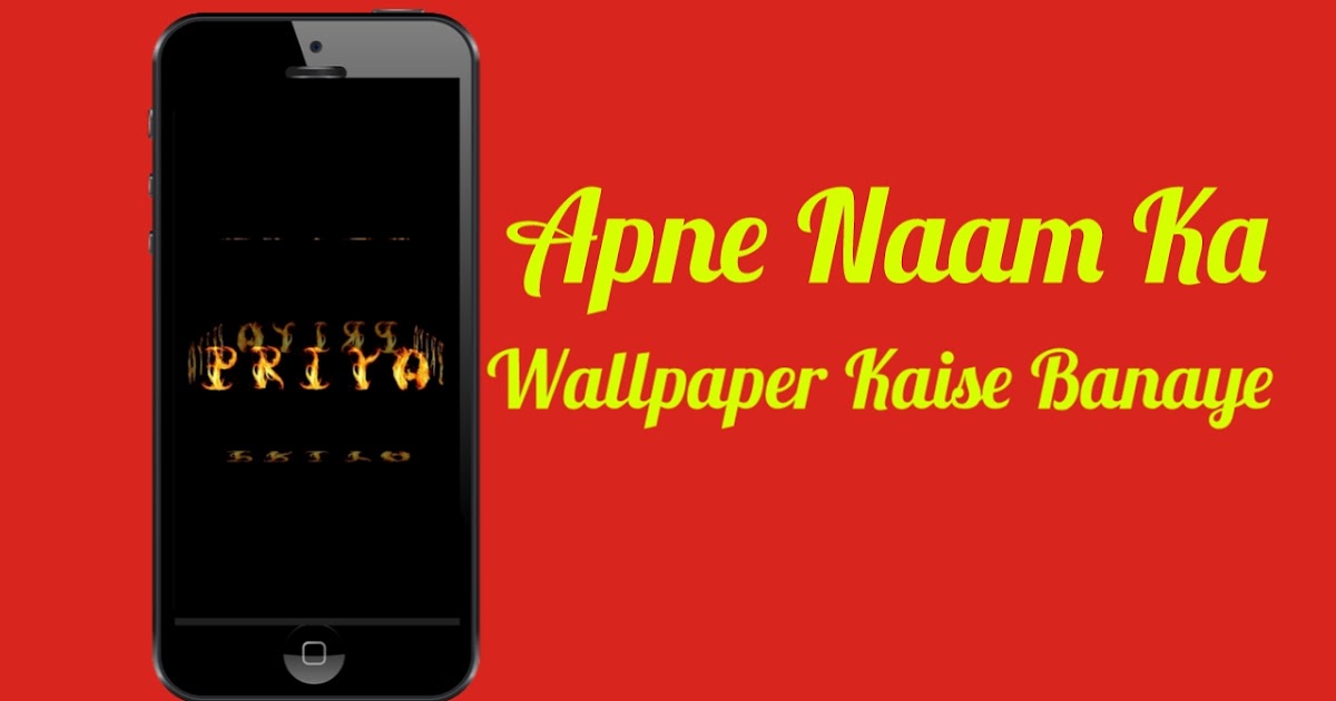 Apne Naam Ka Wallpaper Kaise Banaye? वॉलपेपर बनाने का