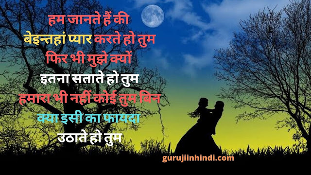 Romantic Love Shayari Image In Hindi