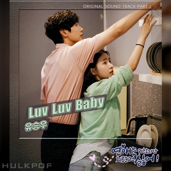 YU SEUNGWOO – Love is Annoying, But I Hate Being Lonely! OST Part 2