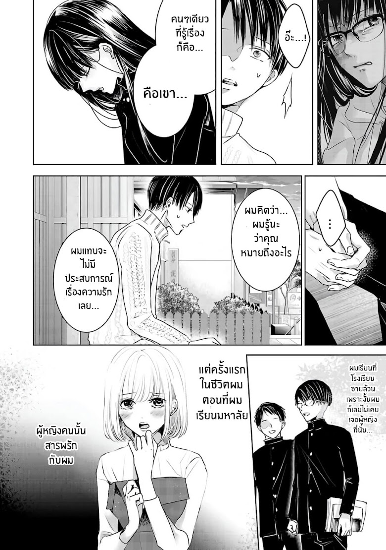 Asu, Watashi wa Dareka no Kanojo - หน้า 37
