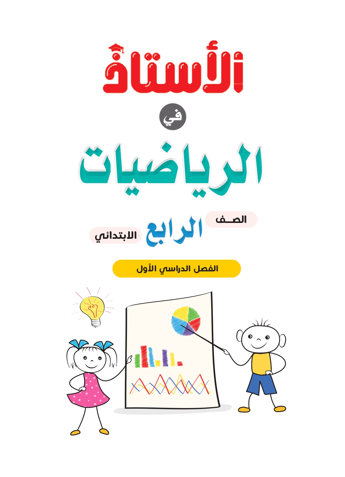 حل كتاب الرياضيات للصف الرابع الابتدائي