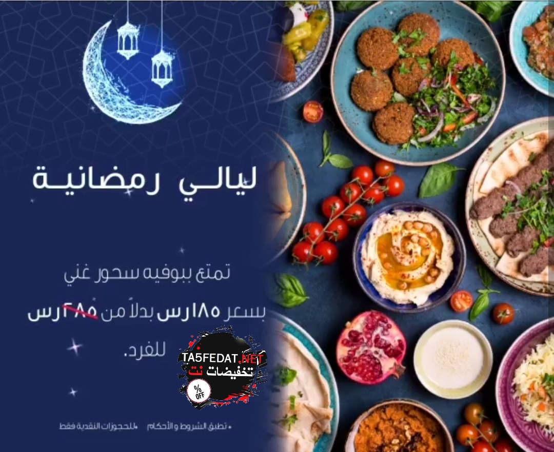 حدث براعم الفجر فجر رمضان افطار اماكن افطار كومرتنسات كوم