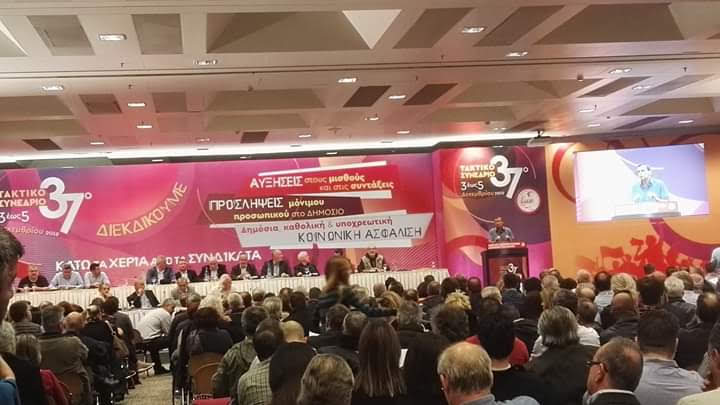 37ο Συνέδριο ΑΔΕΔΥ 2 με 5 Δεκεμβρίου 2019