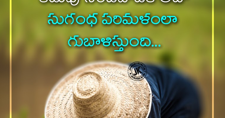 Greatness about Farmer in Telugu-True Farmer Quotes in Telugu for Whats