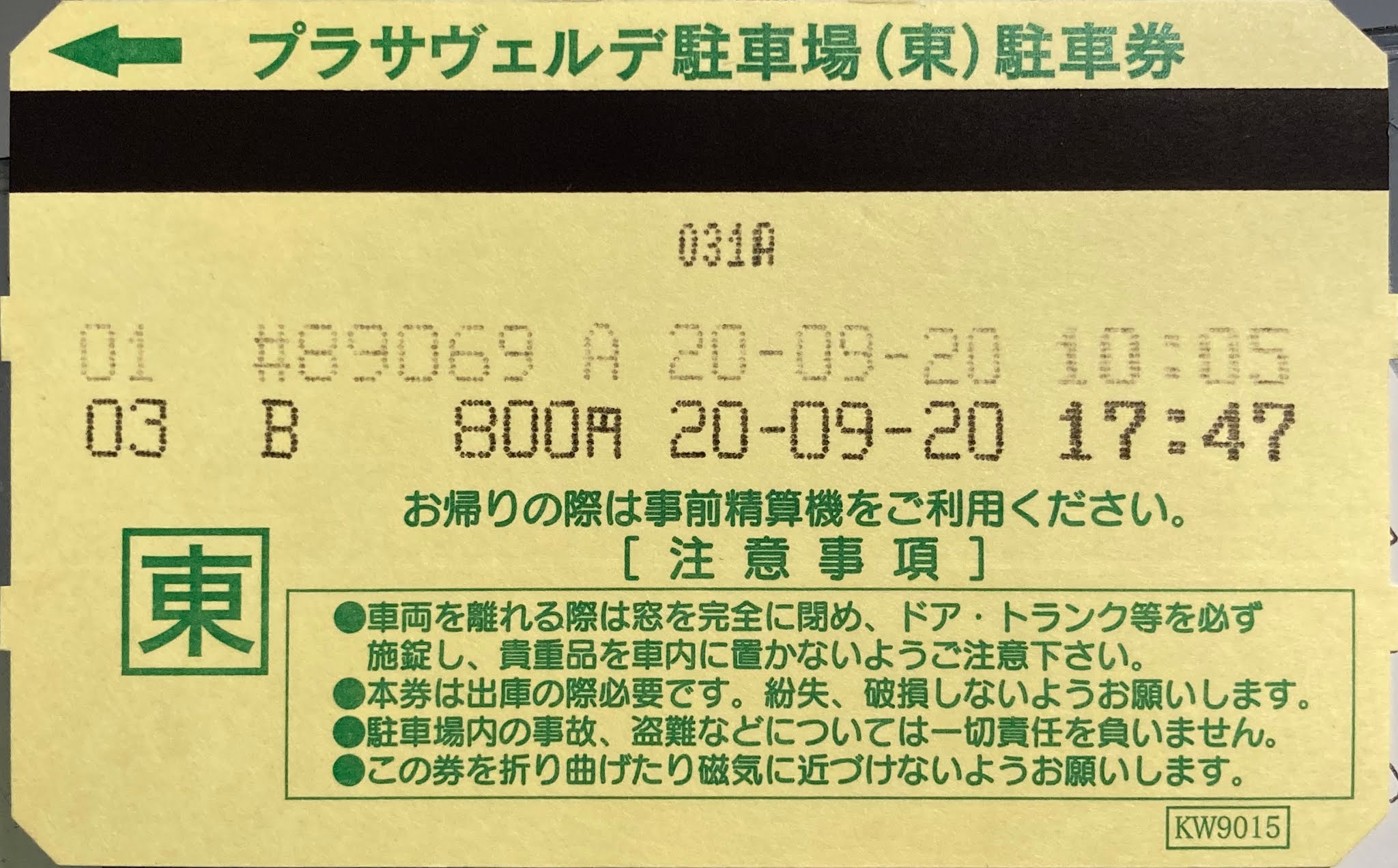 yoshi223のブログ: コインパーキングの駐車券・領収書・レシート 2020/12/22分まで反映
