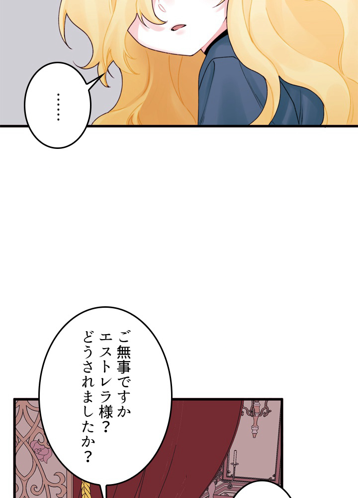 ゴミ捨て場の皇女様 第20話 - 3