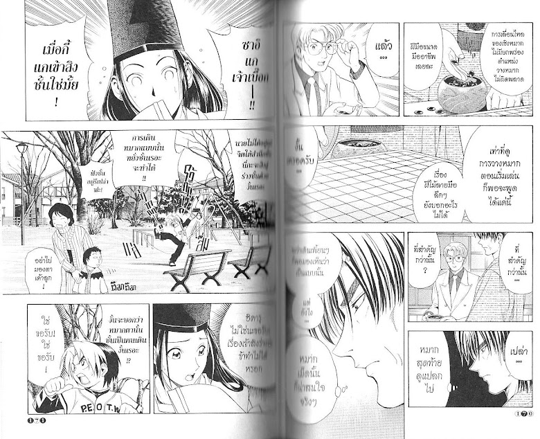 Hikaru no Go - หน้า 88