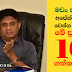 මචං සජිත්, අපේක්ෂකයා වෙන්න කලින්, මේ ප්රශ්ණ 10 ගන්නවාද?