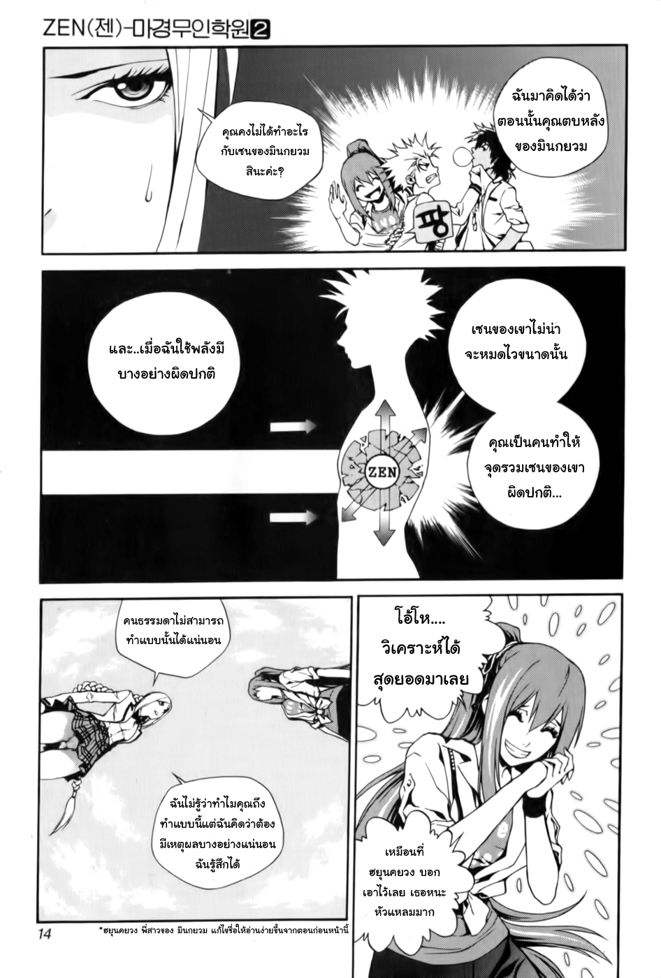 อ่านการ์ตูน Zen Martial Arts Academy 08 ภาพที่ 15