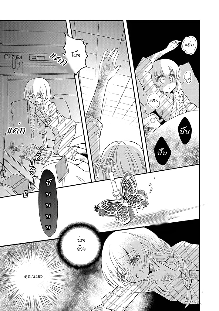 Mikazuki no Carte - หน้า 9
