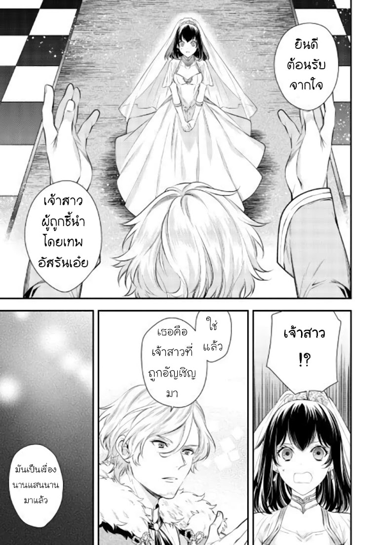 Isekai Ouji no Toshiue Cinderella - หน้า 12