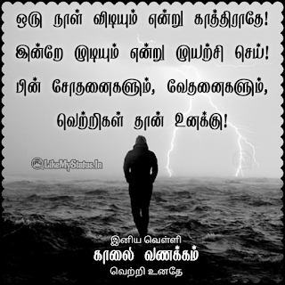 Friday wishes tamil