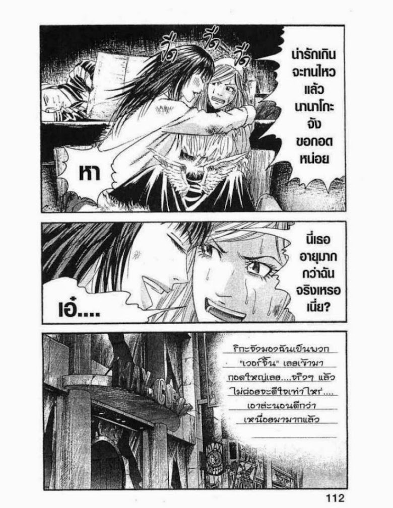 Kanojo wo Mamoru 51 no Houhou - หน้า 90