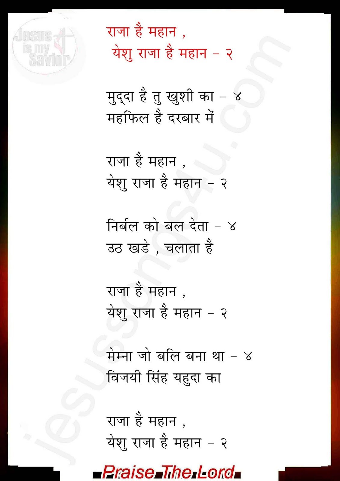 jesus prayer song in hindi jesus prayer song in hindi