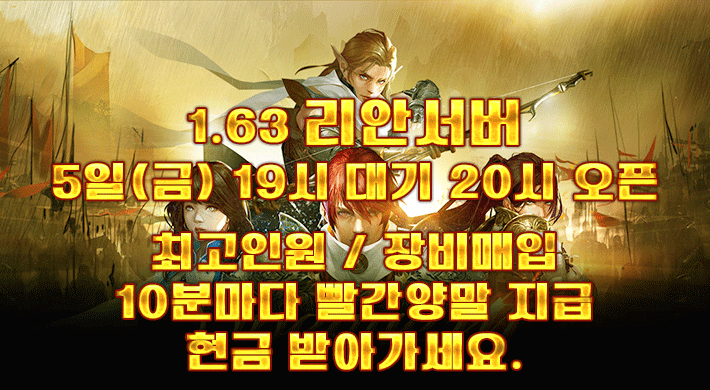 리니지 프리서버 리안서버