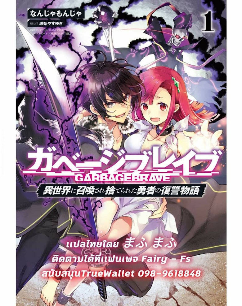 Garbage Brave Isekai ni Shoukan Sare Suterareta Yuusha no Fukushuu Monogatari - หน้า 1